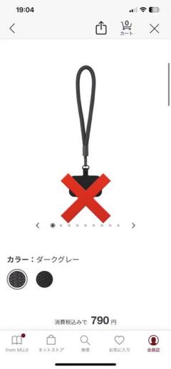 無印良品携帯ストラップグレー