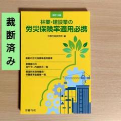 2025年最新】林業実務必携の人気アイテム - メルカリ