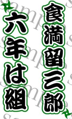 ④5点 忍ミュ 忍たま リングライト グッズ情報｜ミュージカル「忍たま乱太郎」五年生単独ライブ