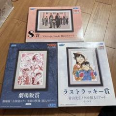 名探偵コナン SEGAラッキーくじ 劇場版賞 ラストラッキー、Ｓ賞セット◉⑳⑳✡ 名探偵コナン セガラッキーくじ S賞 劇場版賞 ラストラッキー賞