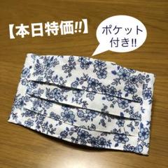 【本日特価!!】《白×青い小花》ノーズワイヤー入りハンドメイドマスク