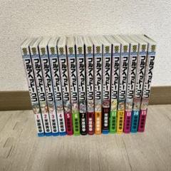 フルアヘッドココ＋フルアヘッドココセルヴァンス＋サンセットローズ 全巻セット フルアヘッド!ココ＋ゼルヴァンス＋サンセットローズ シリーズ三