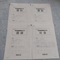 学力調査　5年