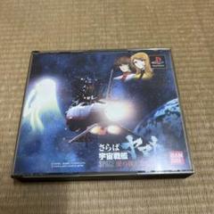 2025年最新】宇宙戦艦ヤマト psの人気アイテム - メルカリ