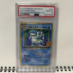 PSA10 カメックス 25th プロモ 003/025 s8a-P A319 ラウンド PSA10】ポケカ『カメックス プロモ 25th』25周年