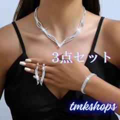 1点のみ！ 輝くウェーブ　高級感3点セット 上品　アクセサリー　ブライダル