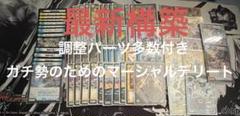 マーシャルデリート 星龍マーシャル デッキ GR、調整パーツ