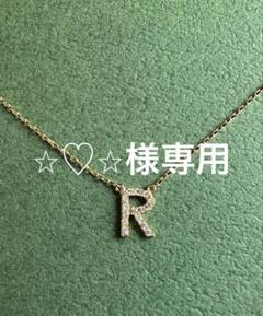 アーカー　K18ダイヤモンド　イニシャルネックレス　R