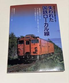 Yahoo!オークション -「鉄道ジャーナル 別冊」(本、雑誌) の落札