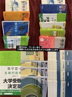 大学受験数学参考書セット