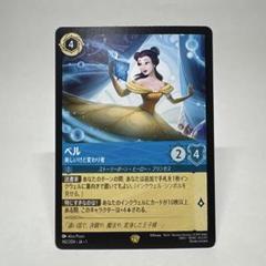 ロルカナ】ベル 美しいけど変わり者【L/ホイル】JA・1・142 - C