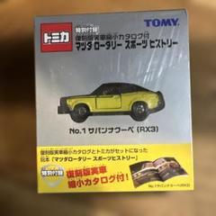 2025年最新】トミカ マツダロータリー スポーツヒストリーの人気