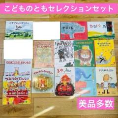 050-4 こどものともセレクション チャイルドブックアップル傑作選 13冊