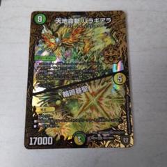 天地命動バラギアラ/輪廻暴聖 金PSA10【ワンオーナー】 - メルカリ