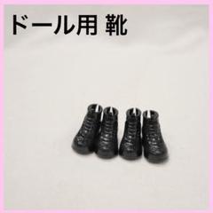 人形靴 ドール用靴 人形 アクセサリー ビジネスシューズ おもちゃ 厚底ブーツ