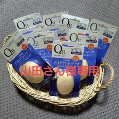 注目ブランドのギフト 75g×10個 QB薬用デオドラントソープ 殺菌 においを ニキビ 消毒 制汗・デオドラント