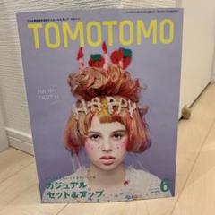 2025年最新】TOMOTOMOの人気アイテム - メルカリ