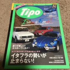 Tipo ティーポ　付録付き　エコカーワールド　ミニ　フォード