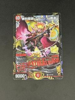 勝利龍装クラッシュ覇道　csプロモ　psa10 psa鑑定 出品時最安値】勝利龍装 クラッシュ 覇道 csプロモ デュエル