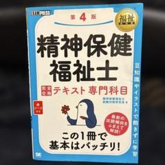 2025年最新】精神保健福祉士テキストの人気アイテム - メルカリ