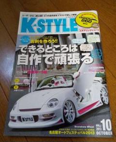K STYLE 雑誌