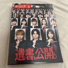 【新品 未開封】 映画 遺書、公開 Blu-ray