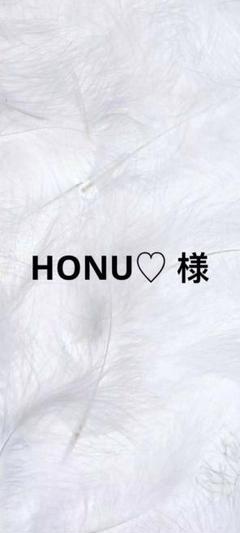HONU♡様　専用のサムネイル