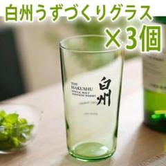 2025年最新】SUNTORY サントリー 白州うすづくりタンブラー