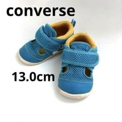 【converse】ウォーターシューズ　ベビー　13.0cm サンダル　ブルー