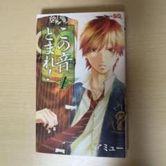 この音とまれ！　全巻セット　1-32巻　ほぼ レンタル落ち 全巻セット】この音とまれ！ ＜1～32巻セット＞: 中古
