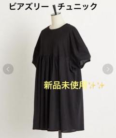 ビアズリー美品シルクレイヤードチュニック