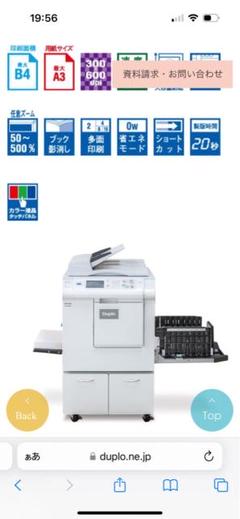 【現地受取可能】Duplo1色刷り輪転機⭐︎DP-F520 インク付き 現地受取可能】Duplo1色刷り輪転機⭐︎DP-F520 インク付き