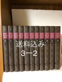 世界大百科事典 12〜22巻 Amazon.co.jp: 世界大百科事典 プロフェッショナル版: CD-ROM : 本