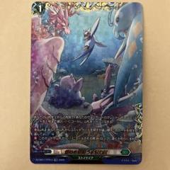 ヴァンガード　燦めき揺蕩う水想幻獣　FFR