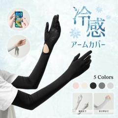 アームカバー レディース UPF50+ UVカット率98％ 接触冷感 吸汗速乾