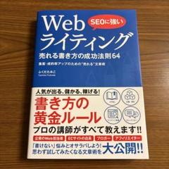 Webライティング成功の法則60 Webライティング成功の法則60（上原 佳彦 株式会社