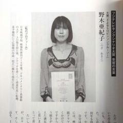 【貴重】野木亜紀子　フジテレビヤングシナリオ大賞受賞作・インタビュー掲載　当時物
