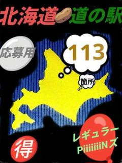 2025年最新】北海道道の駅129駅ピンバッジの人気アイテム