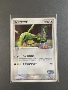 【美品】ポケパークのレックウザ ポケモンカード ポケパーク レックウザ 未開封 - メルカリ