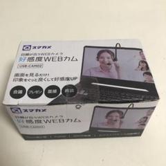 PLANEX スマカメ 好感度WEBカメラ USB-CAM02 ⑤