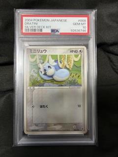 ポケカ ミニリュウ eシリーズ eカード　1st psa10 ポケカ ミニリュウ eシリーズ eカード 1st psa10 - メルカリ