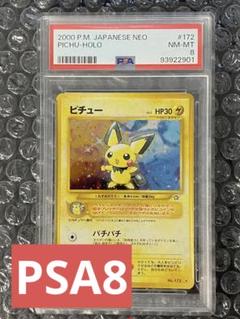 ポケモンカード　ピチュー　旧裏　psa9 2025年最新】ピチュー 旧裏 psa9の人気アイテム - メルカリ