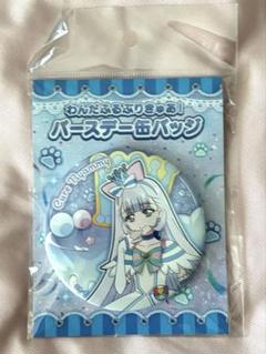 キュアニャミー バースデー 缶バッジ カード わんだふるぷりきゅあ！ わんだふるぷりきゅあ キュアニャミー 缶バッジ - メルカリ
