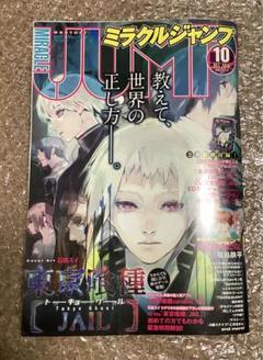 ミラクルジャンプ 2014年7/30号 (発売日2014年06月17日) | 雑誌