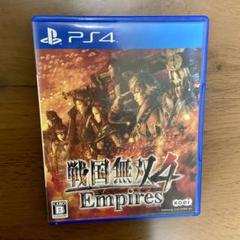 戦国無双4 empires エンパイアーズ ps4