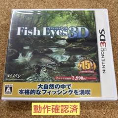 フィッシュアイズ3D Fish Eyes 3D 3DS
