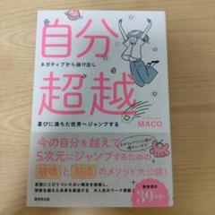 自分超越!