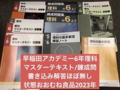 2025年最新】錬成問題集 4年 理科の人気アイテム - メルカリ