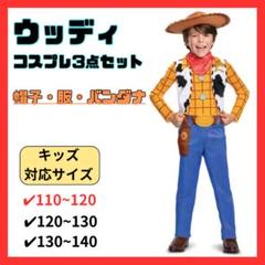 110 120 キッズ ウッディ トイ・ストーリー ユニバ コスプレ オソロ