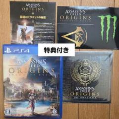 【特典付き】PS4 アサシンクリード オリジンズ